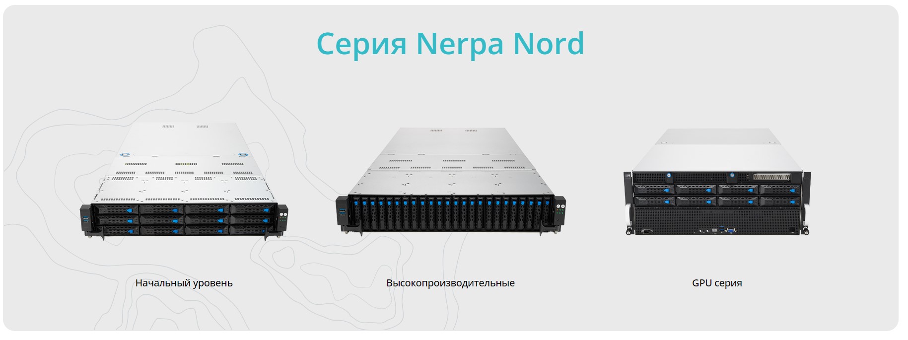 Оборудование NERPA